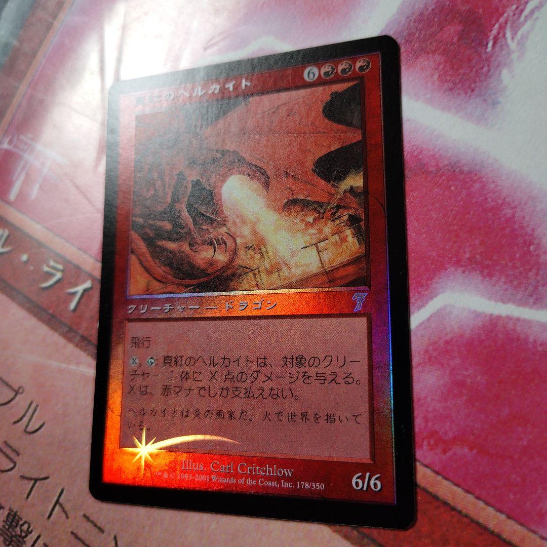 MTG《真紅のヘルカイト》[7ED]【日本語】FOIL プレイ未使用！美麗品！