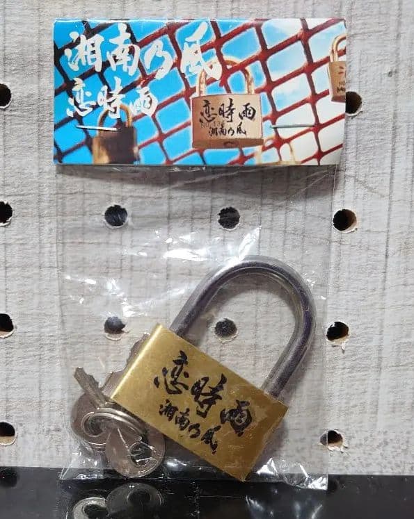 湘南乃風 恋時雨 南京錠 希少