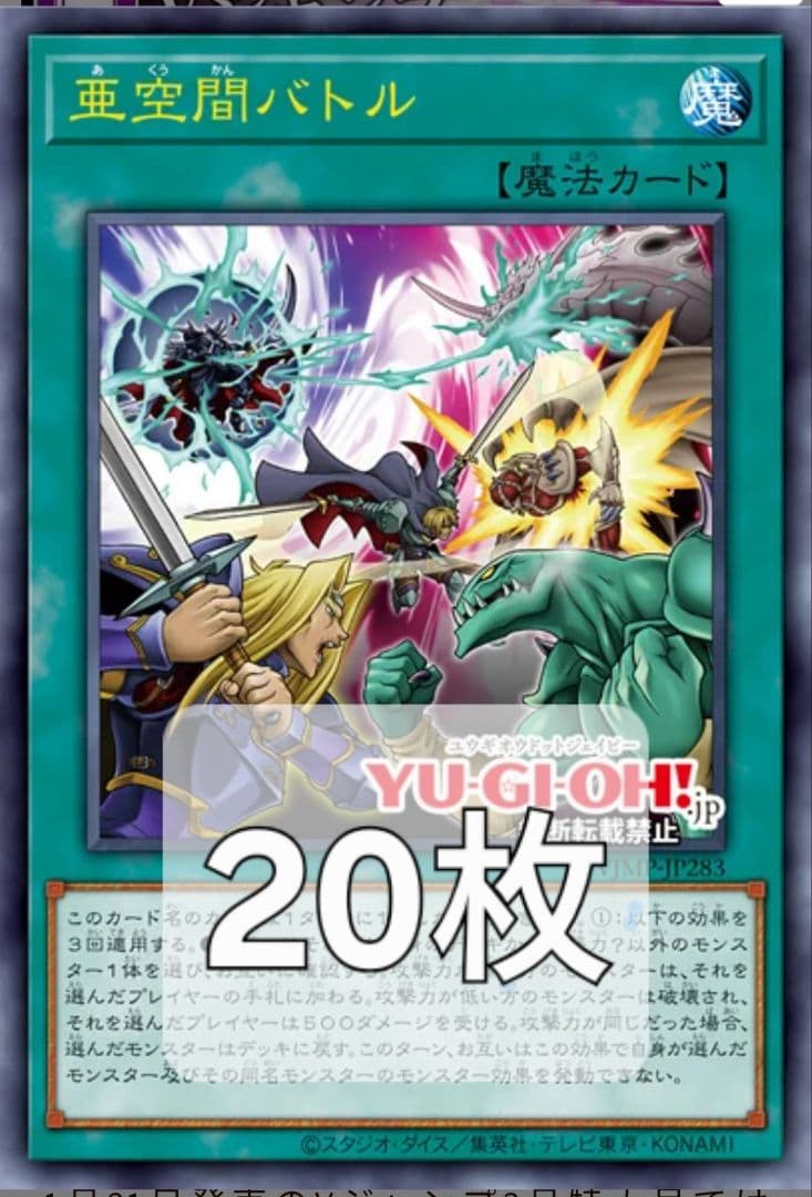 亜空間バトル　VJMP JP283 ウルトラ　20枚