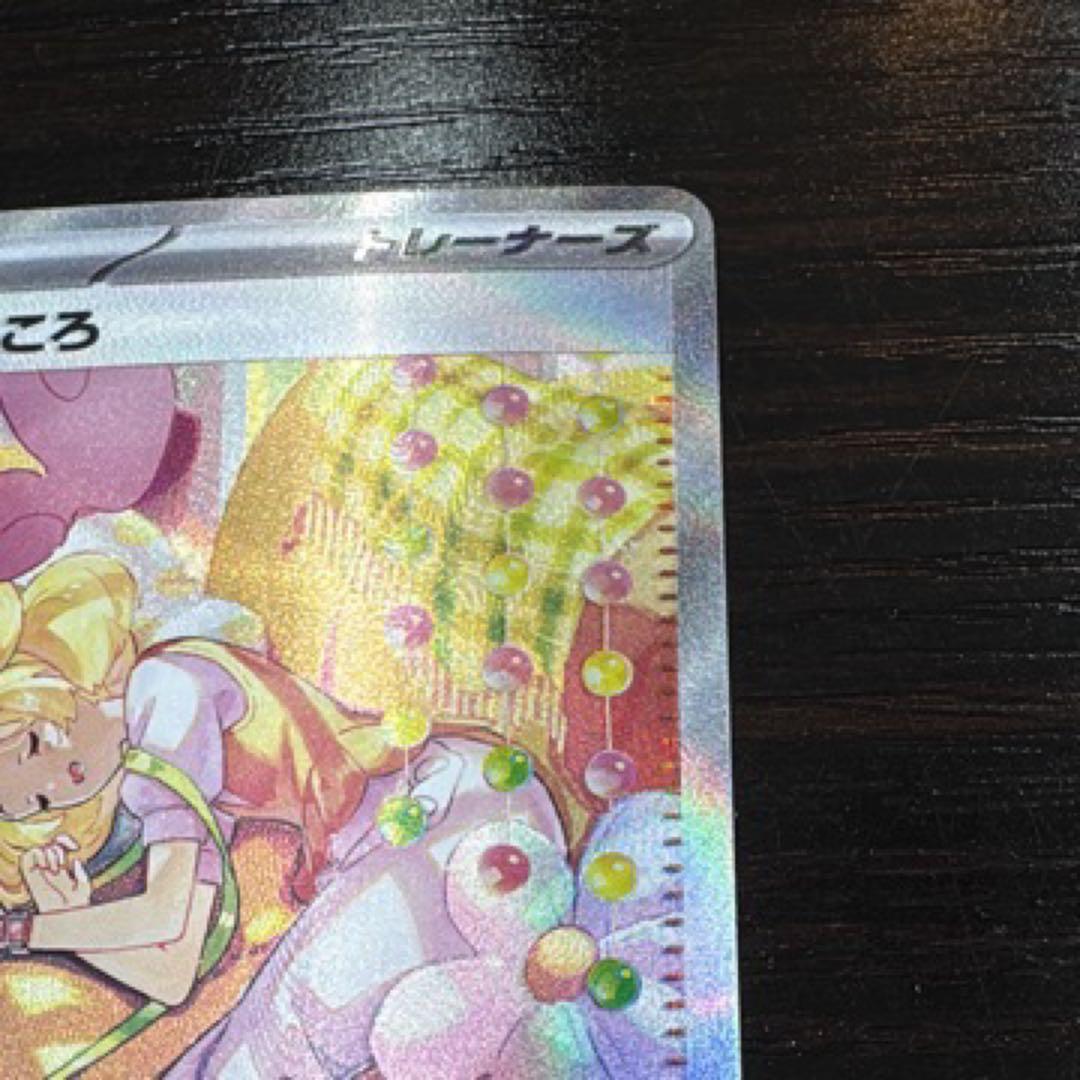 ポケモンカード ベルのまごころ SAR