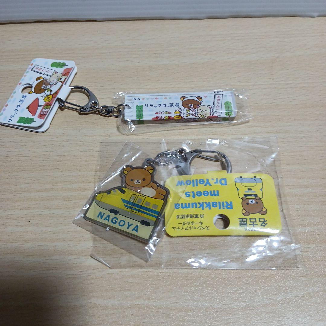 リラックマ　根付け　まとめ