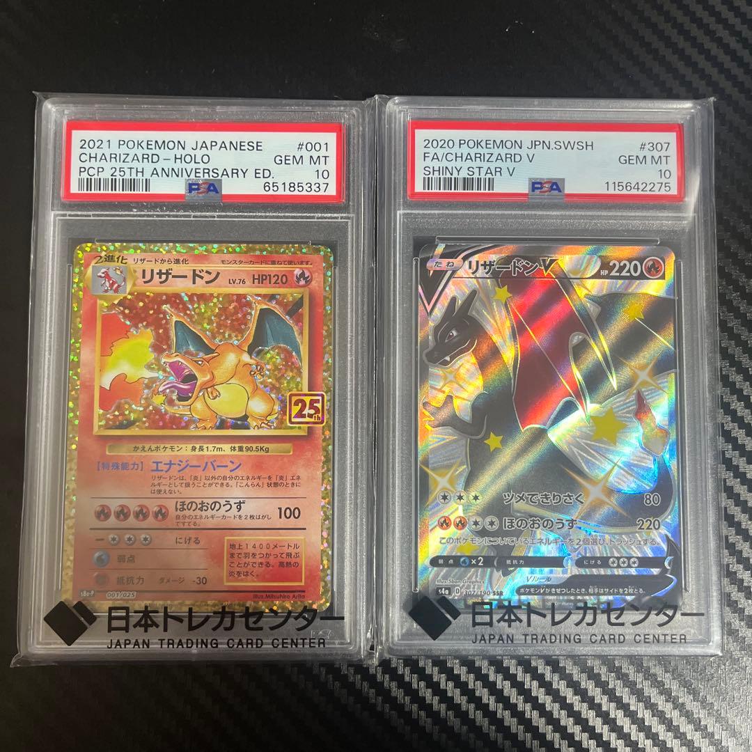 PSA10 リザードン2種セット