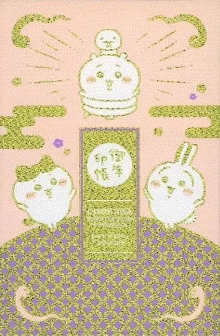 限定　ちいかわ　キラキラ刺繍の御朱印帳