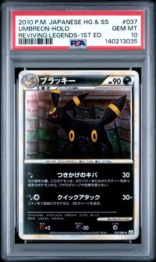 PSA10 ブラッキー [L2-L 037/080]よみがえる伝説