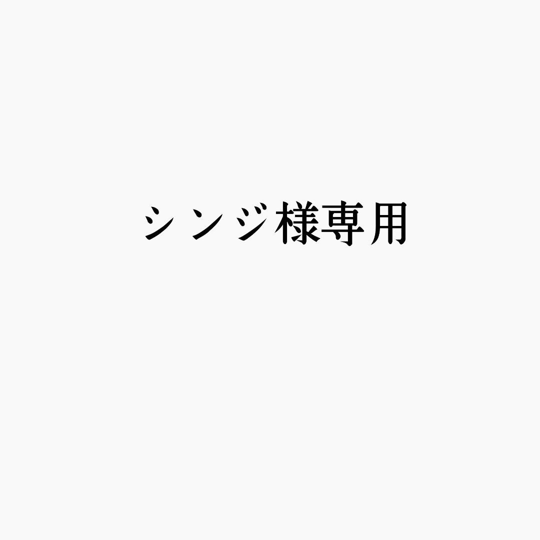 シンジ