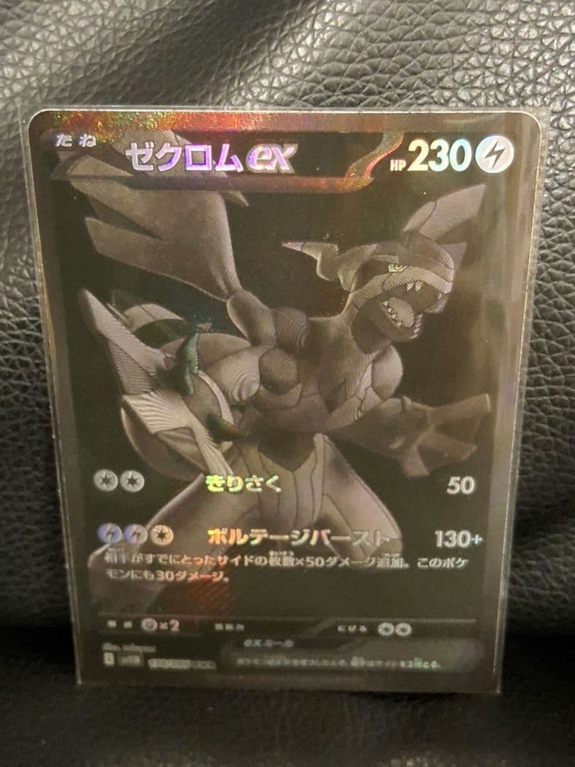 ゼクロム ex bwr