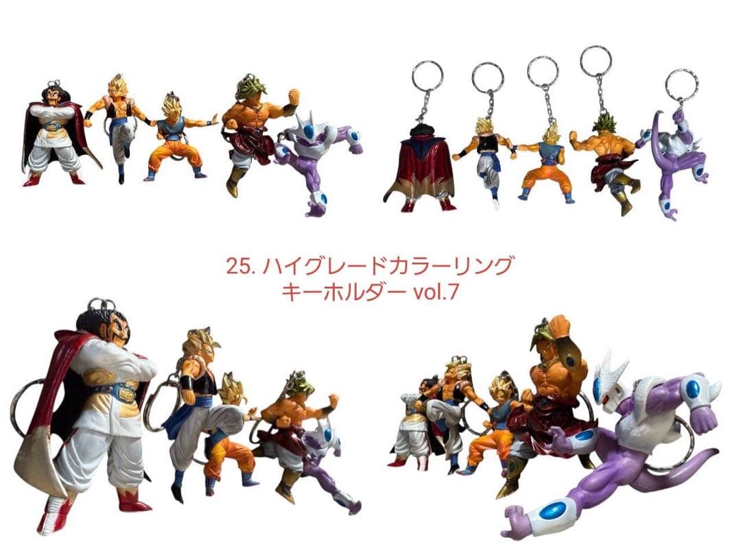 ドラゴンボール ハイクオリティキーホルダーハイグレードカラーリングキーホルダー