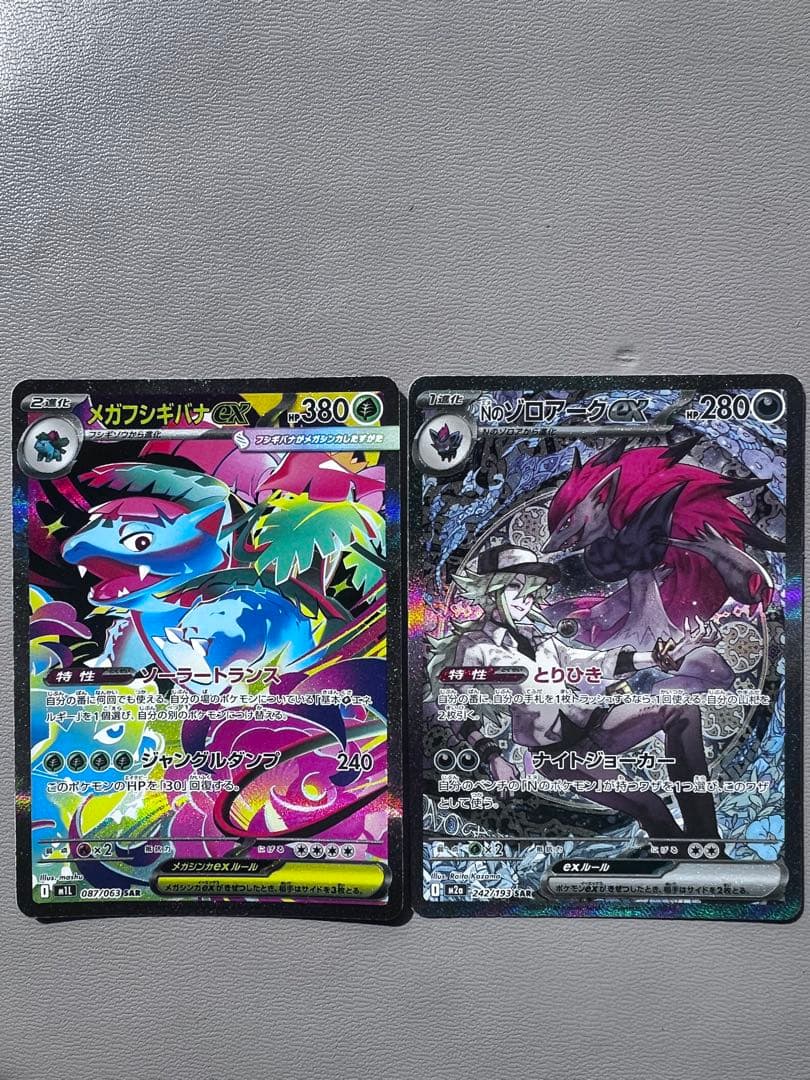 メガフシギバナEX & No.ソルロックEX セット