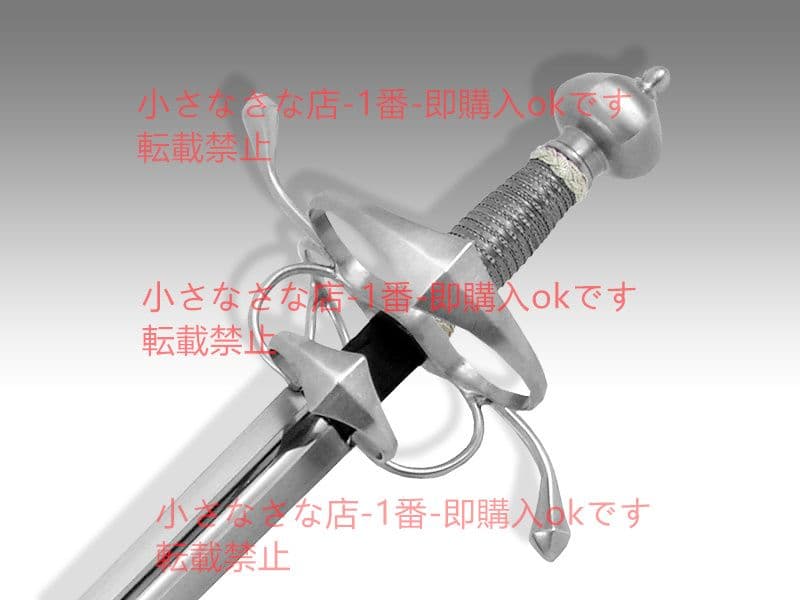 ひし形剣を帯びる  漢威 西洋剣  武具 刀装具 模造刀