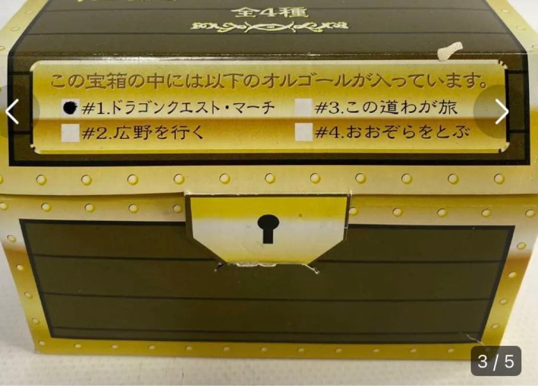 オルゴール