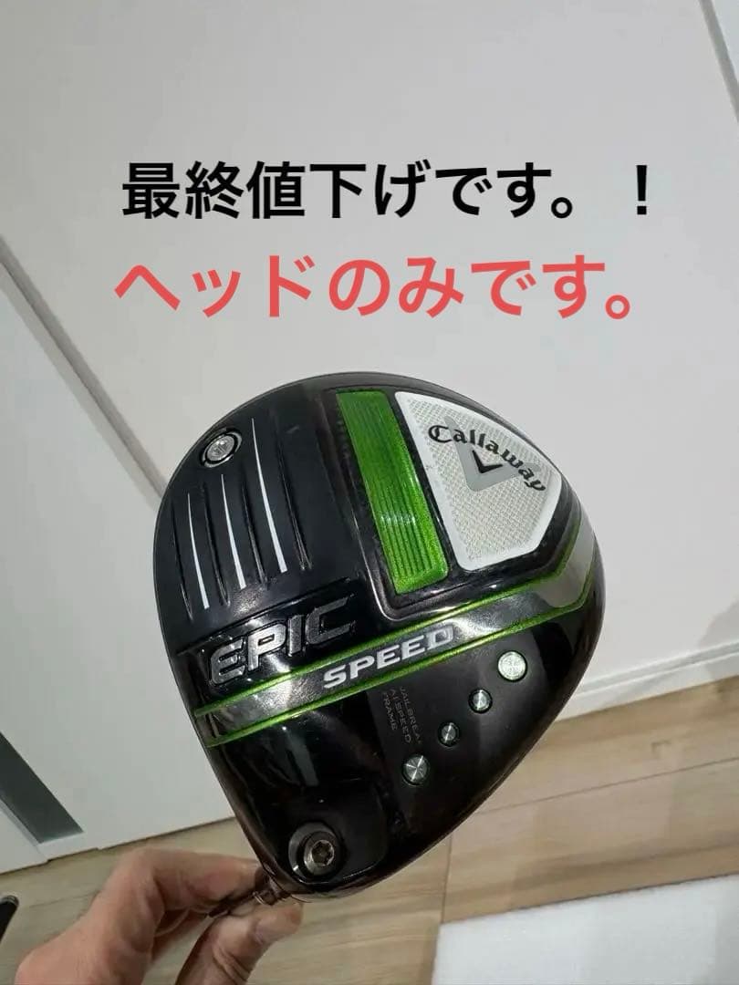 ヘッドのみ・EPIC SPEED ドライバー 9.0度 ブラック/グリーン中古品