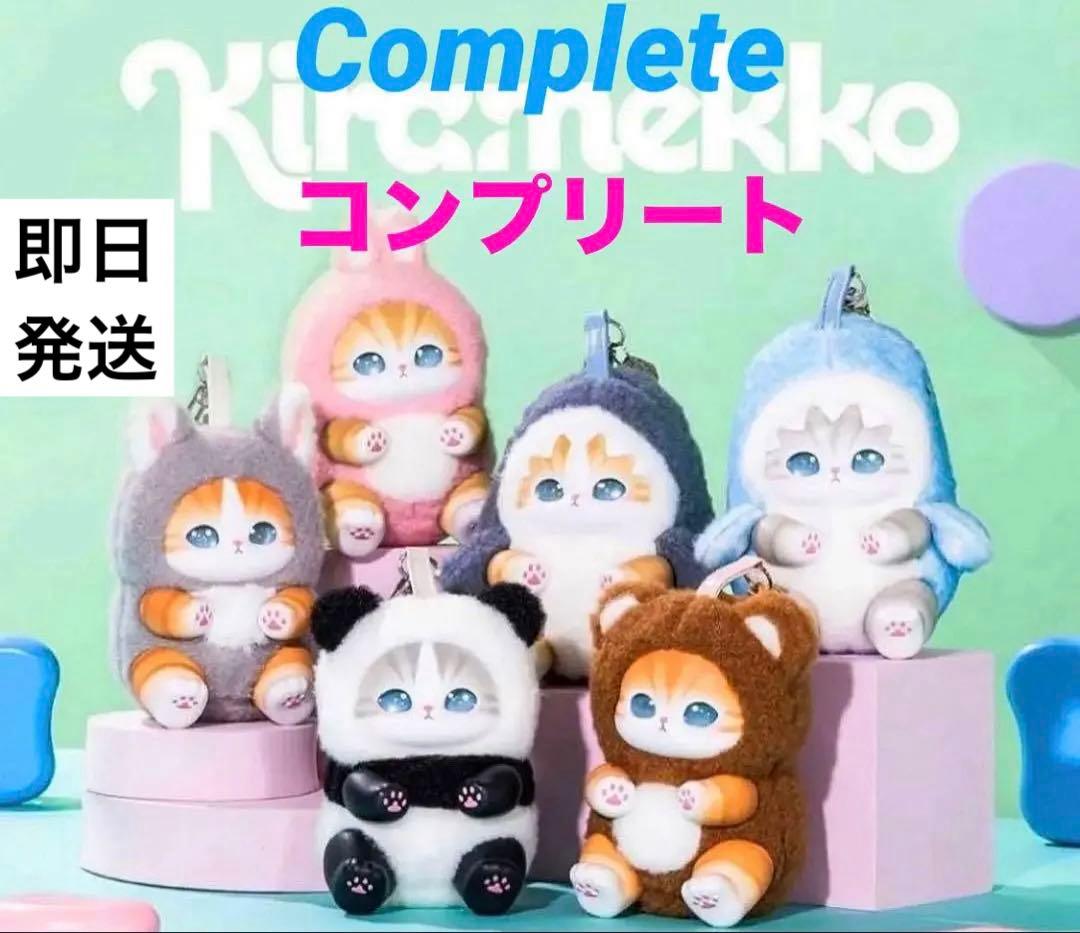 mofusand モフサンド kiramekko コンプリート　ノベルティ付