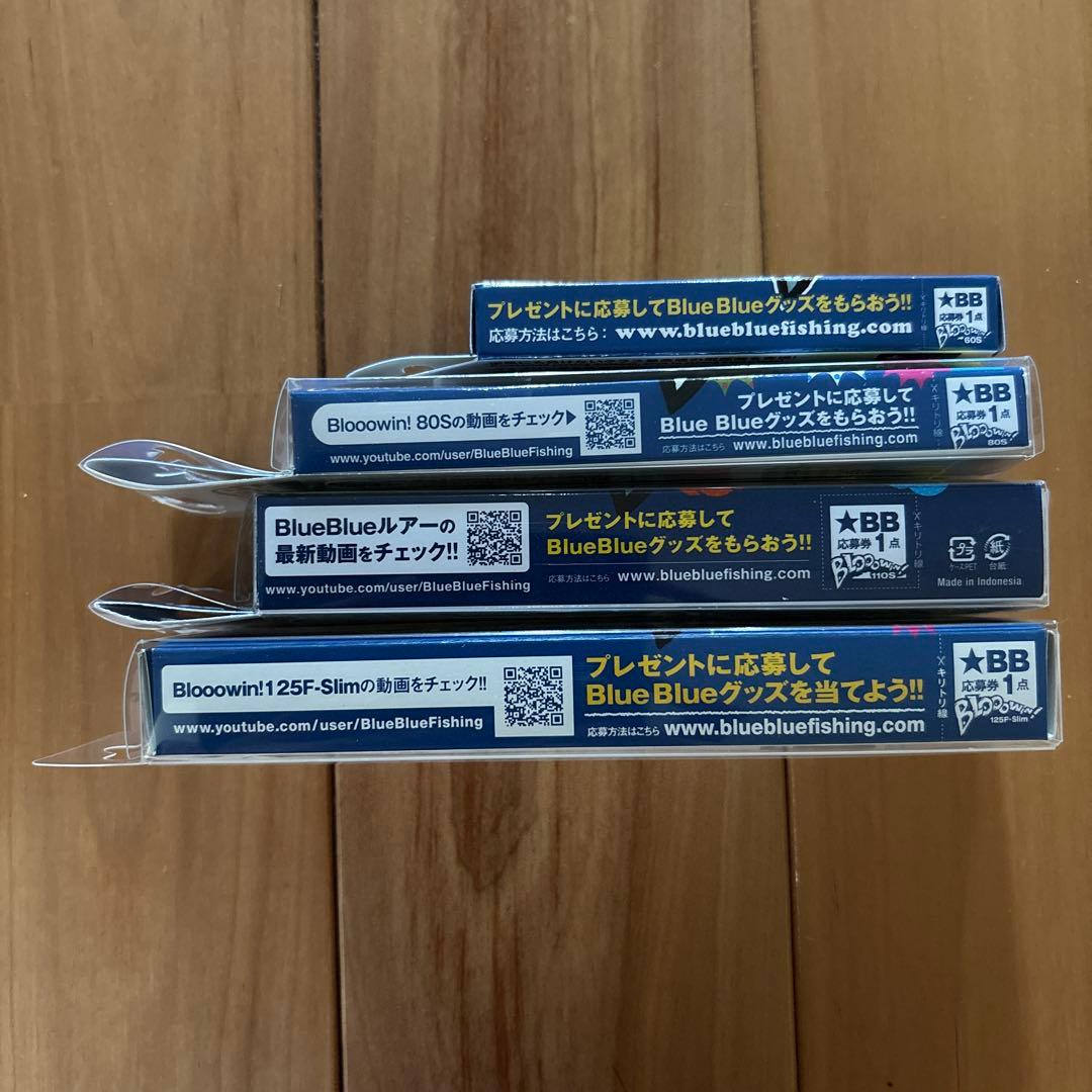 【入手困難・限定＋】ブローウィン60S, 80S, 110S, 125F-スリム