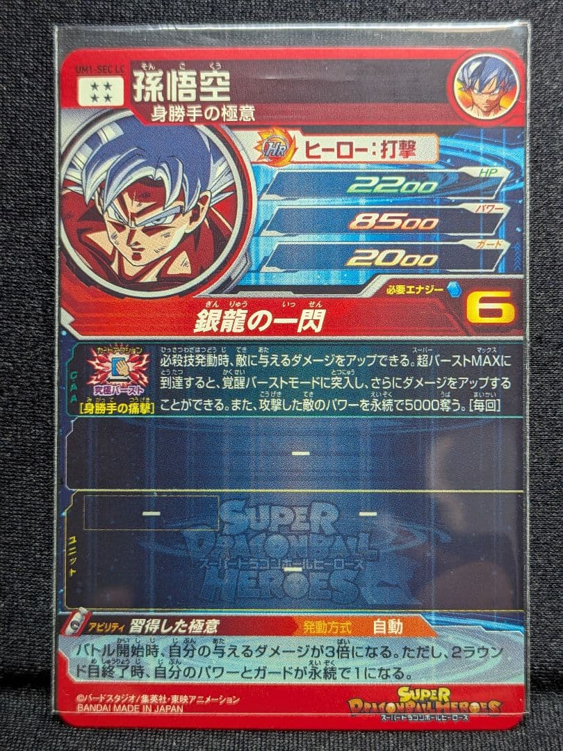 ドラゴンボールヒーローズ　BM11-SEC3 LC 孫悟空　他LC全9枚セット
