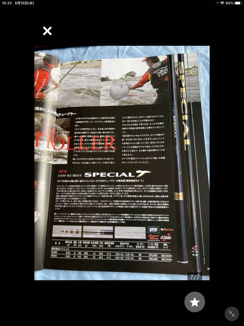 ダイワ　銀影競技スペシャルT90SV