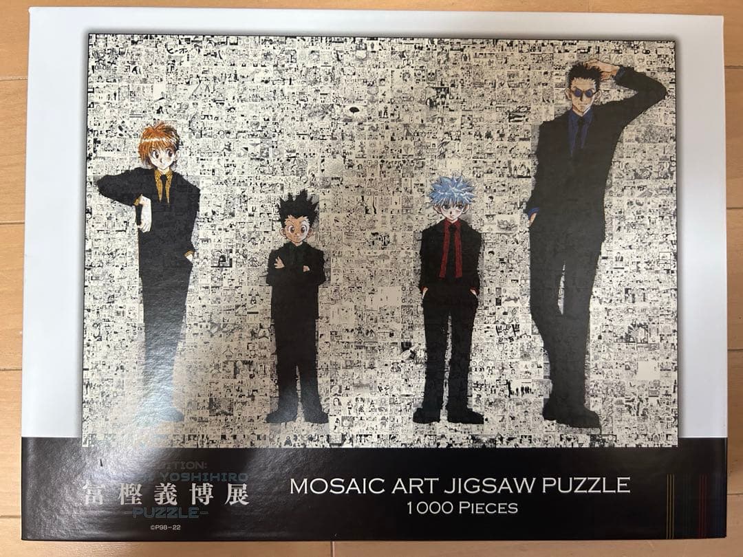 【早い者勝ち】ハンターハンター パズル 冨樫義博展