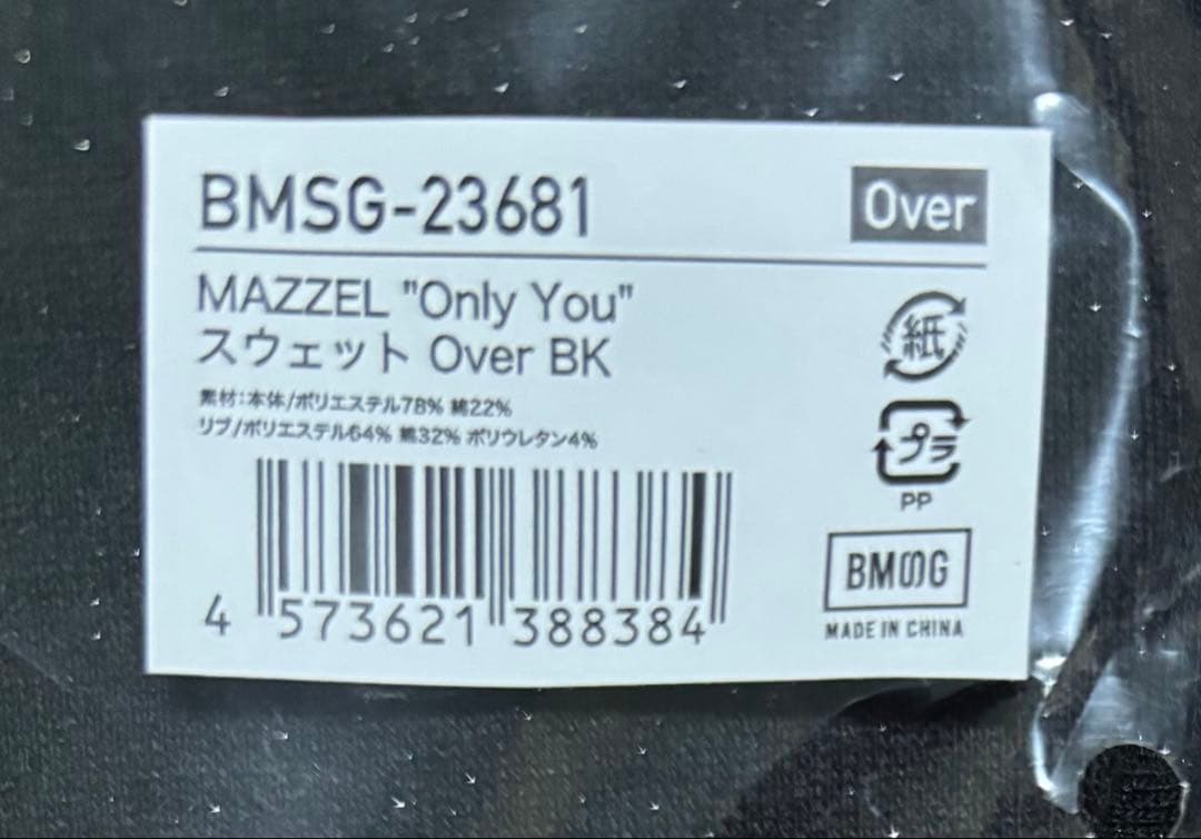 MAZZELスウェット＆カーシヴブローチセット