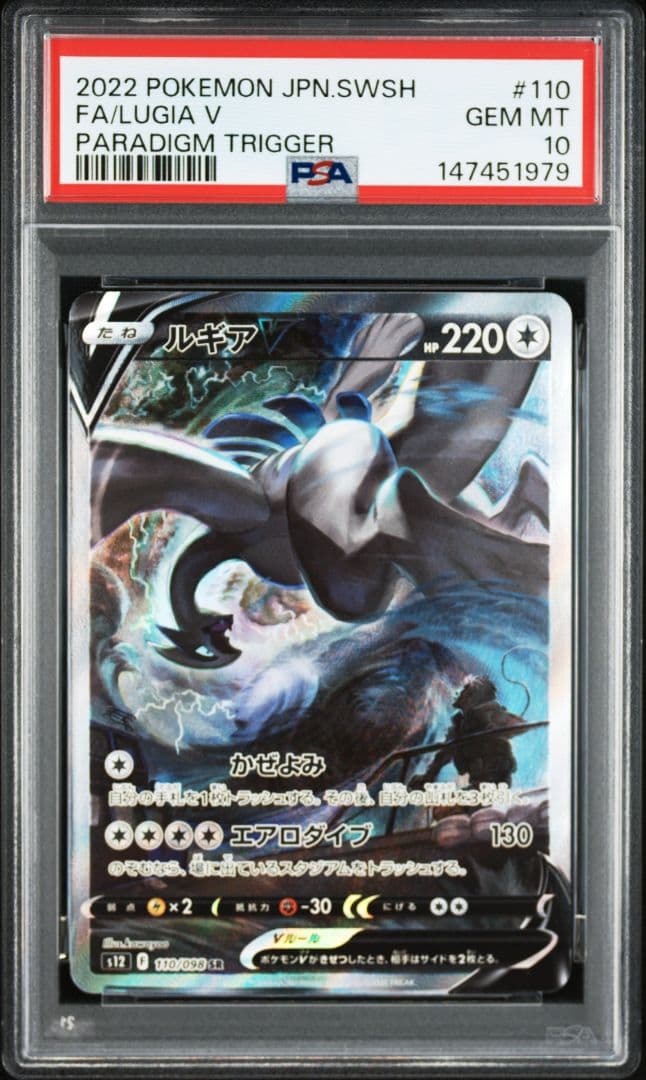 【PSA10】ルギアV【パラダイムトリガー】
