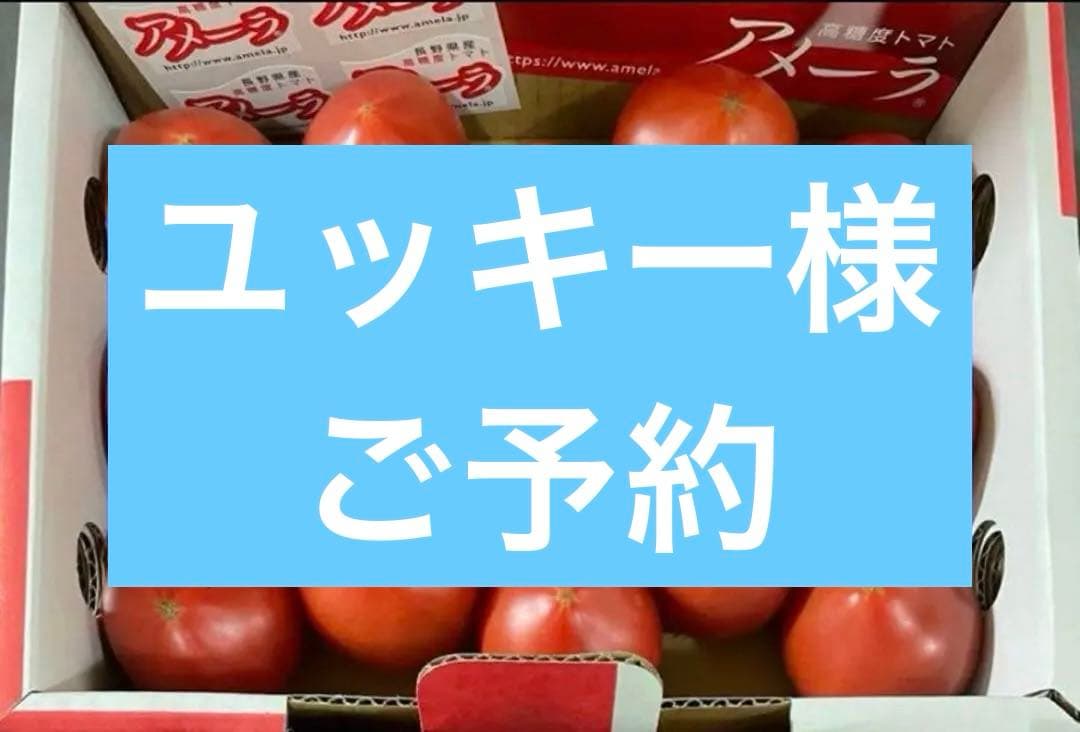 ユッキー様