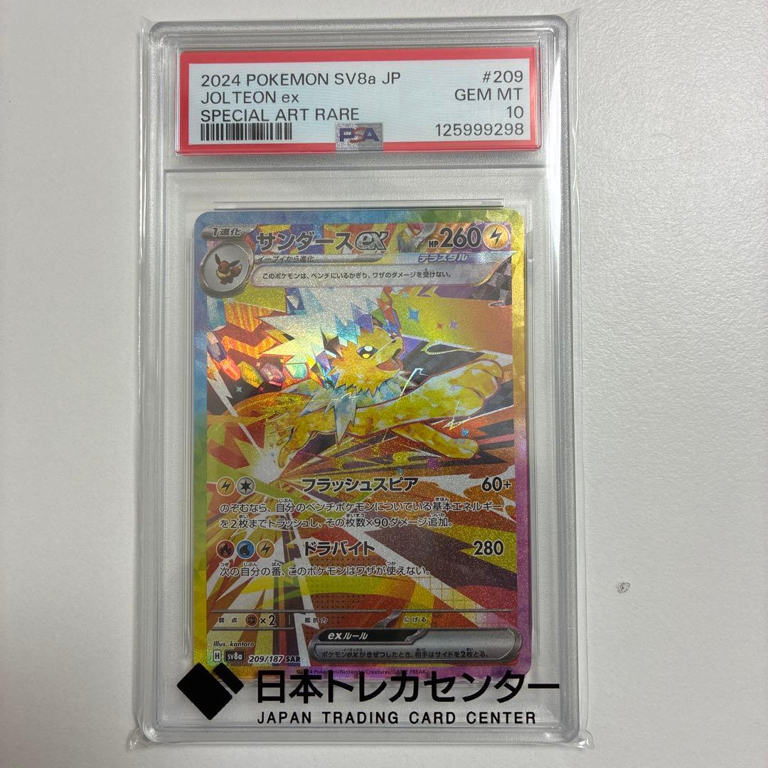 G*X様 サンダースex SAR SV8a テラスタルフェスex 209/187