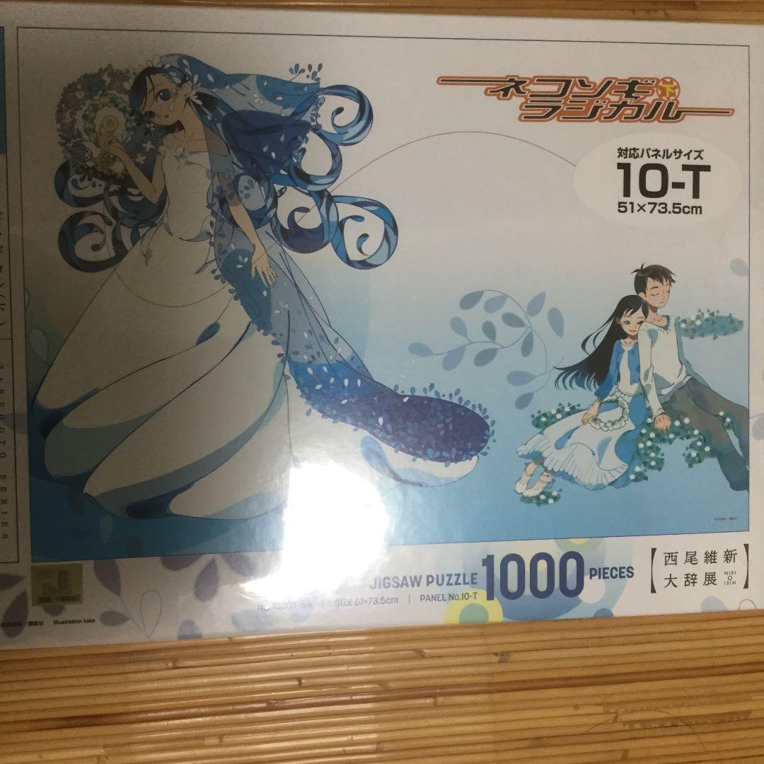 1000ピースパズルネコソギラジカル下