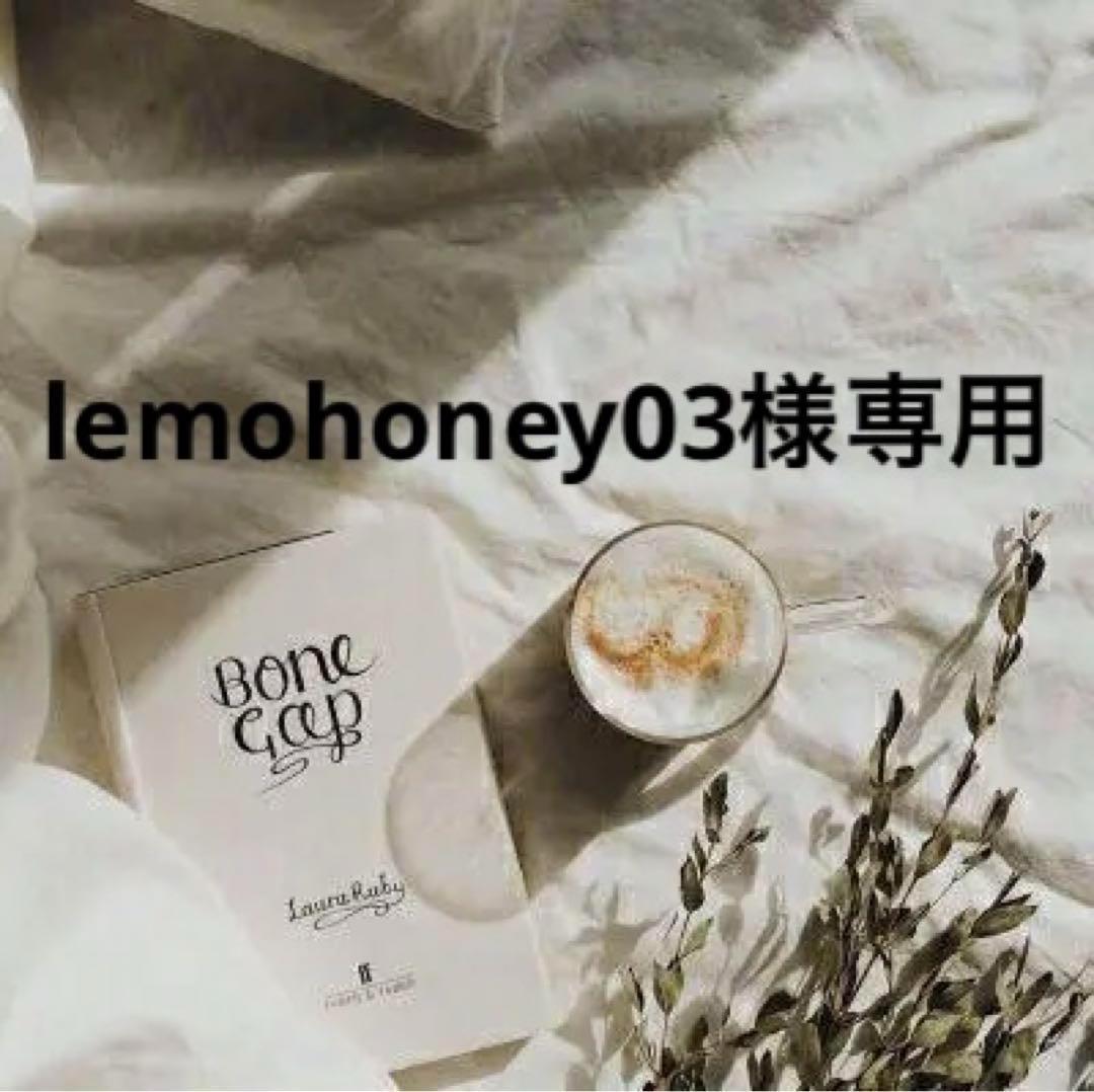 lemohoney03　0916
