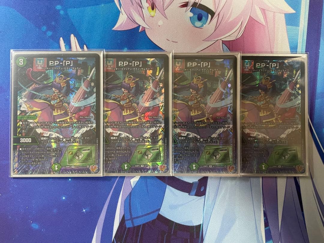 【匿名配送】PP-「P」　PPP　パンドラプリンセスプリン　4枚セット