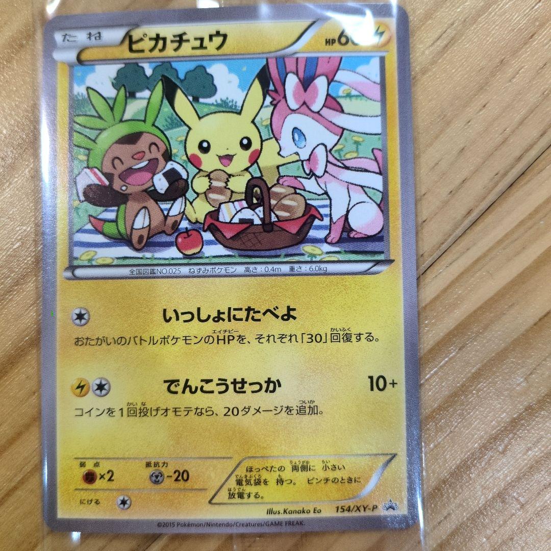 【新品未開封】いっしょにたべよ プロモ ピカチュウ 美品 ポケカ