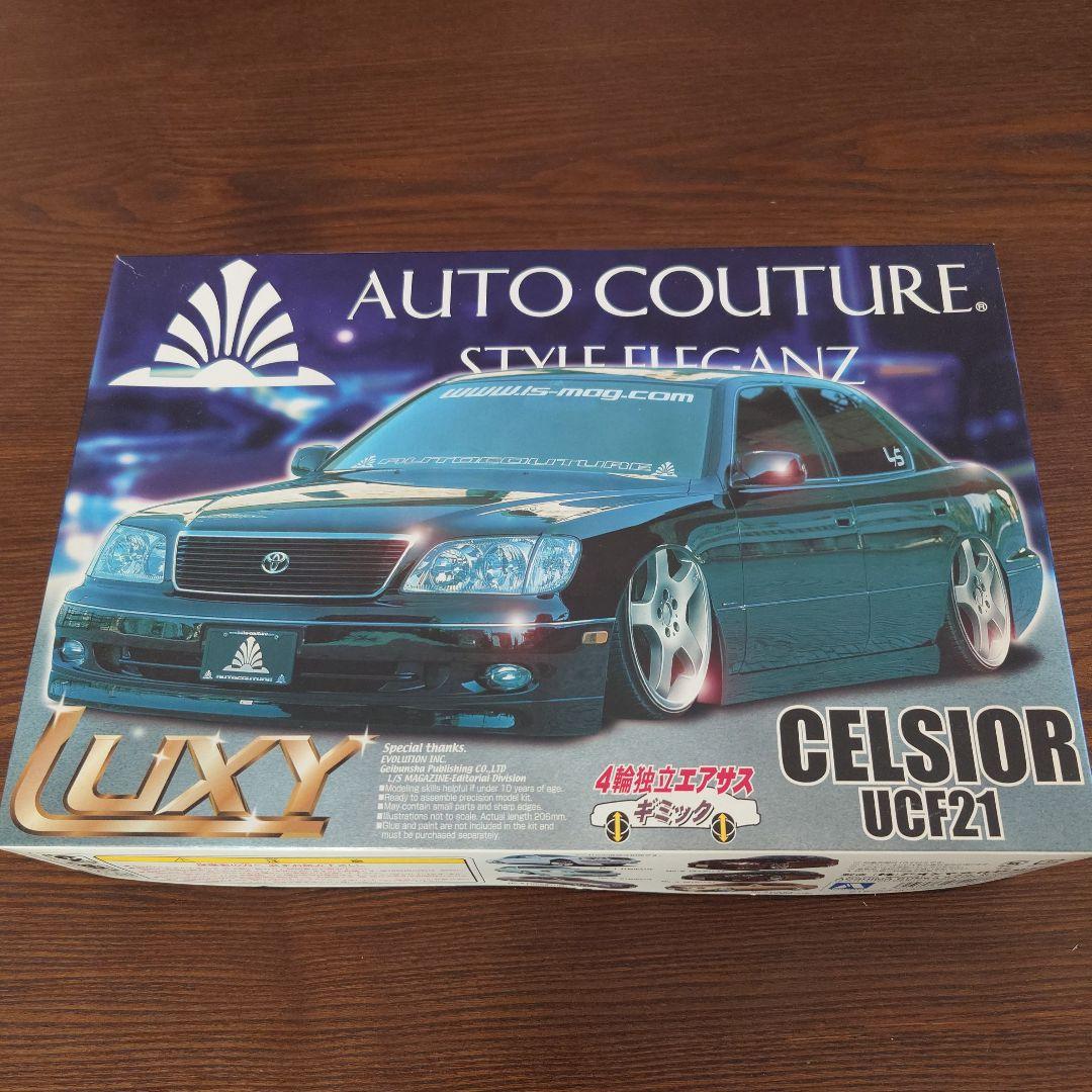 アオシマ文化教材社 オートクチュール 21セルシオ