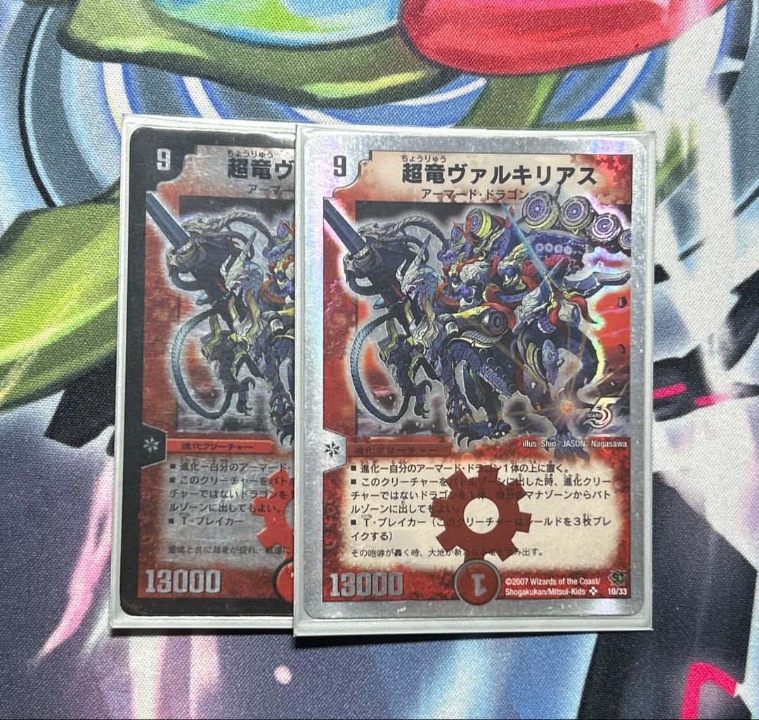 超竜ヴァルキリアス　デュエマ