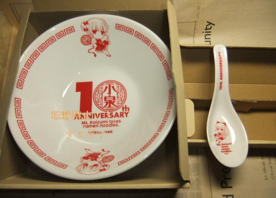 ラーメン大好き小泉さん 10周年記念どんぶり＋レンゲ　新品未使用