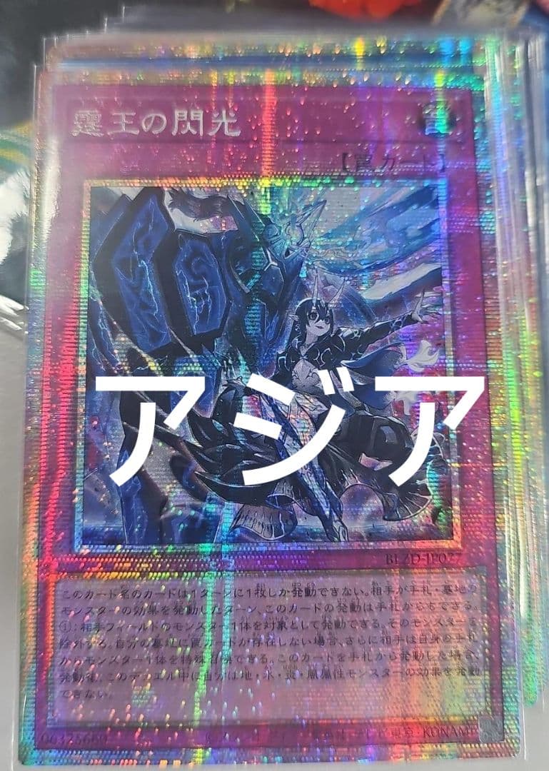 【アジア】遊戯王 ドミナス・スパーク 霆王の閃光 プリズマ プリシク アジア版
