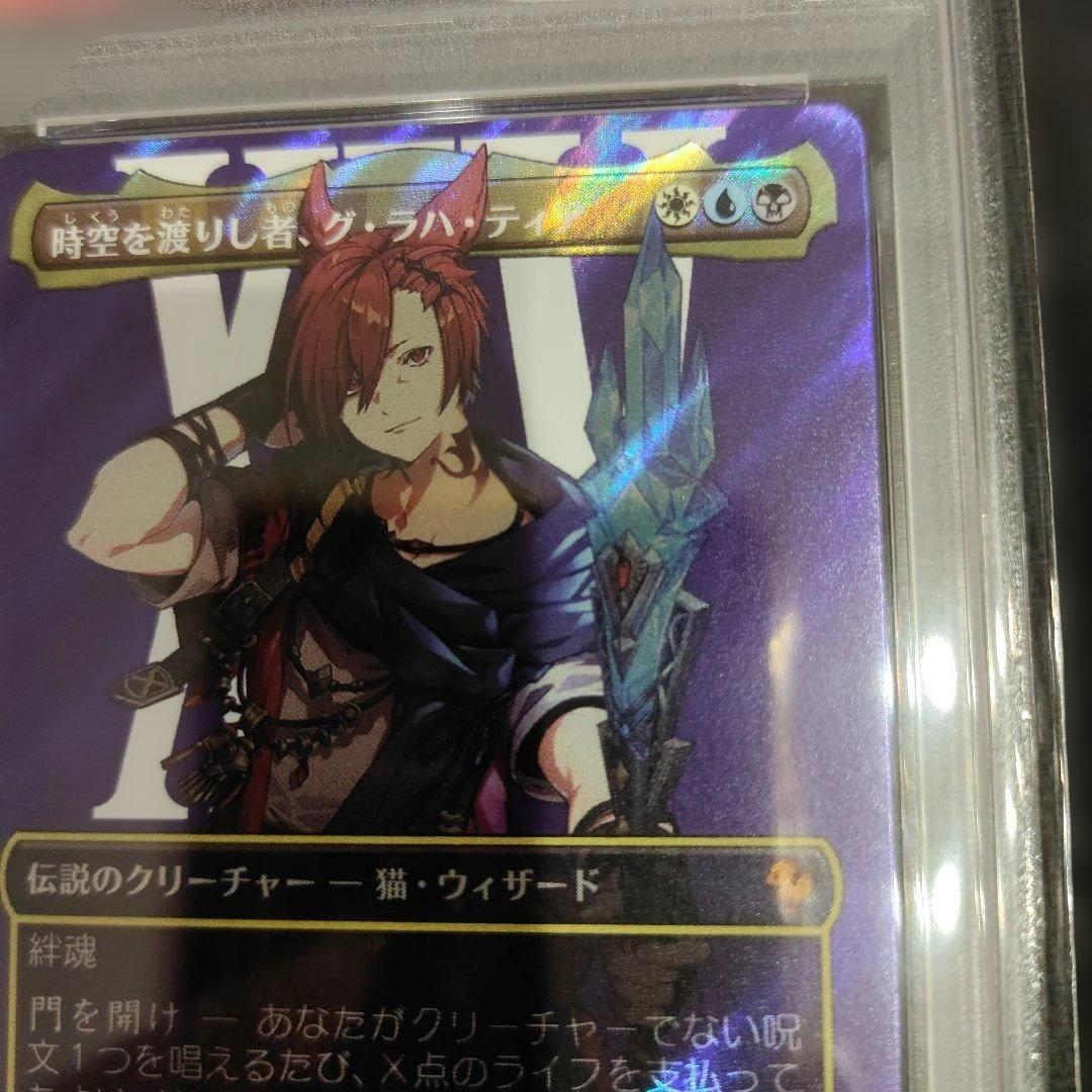 PSA10　MTG　時空を渡りし者、グ・ラハ・ティア　　サージFoil　日本語