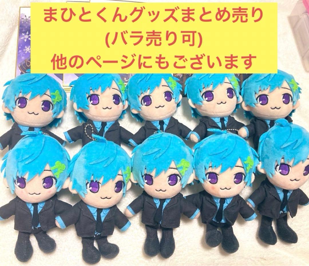 まひとくん グッズ まとめ売り