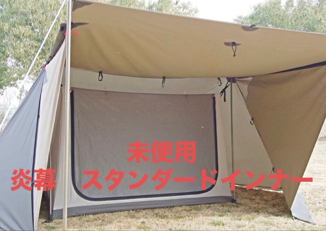 未使用　テンマク　炎幕　スタンダードインナー　　炎幕DX EVO