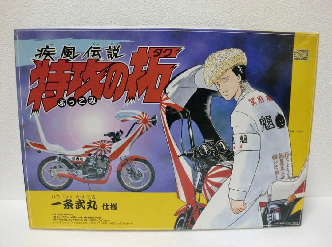 特攻の拓 一条武丸仕様 プラモデル　アオシマ　SUZUKI インパルス