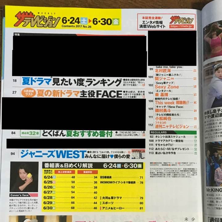 ザテレビジョン 2017 No.26 切り抜き