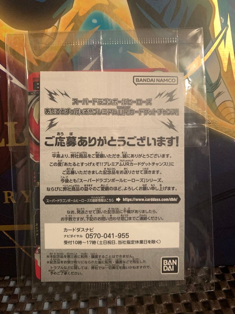 スーパードラゴンボールヒーローズ　孫悟空　ugm4 67