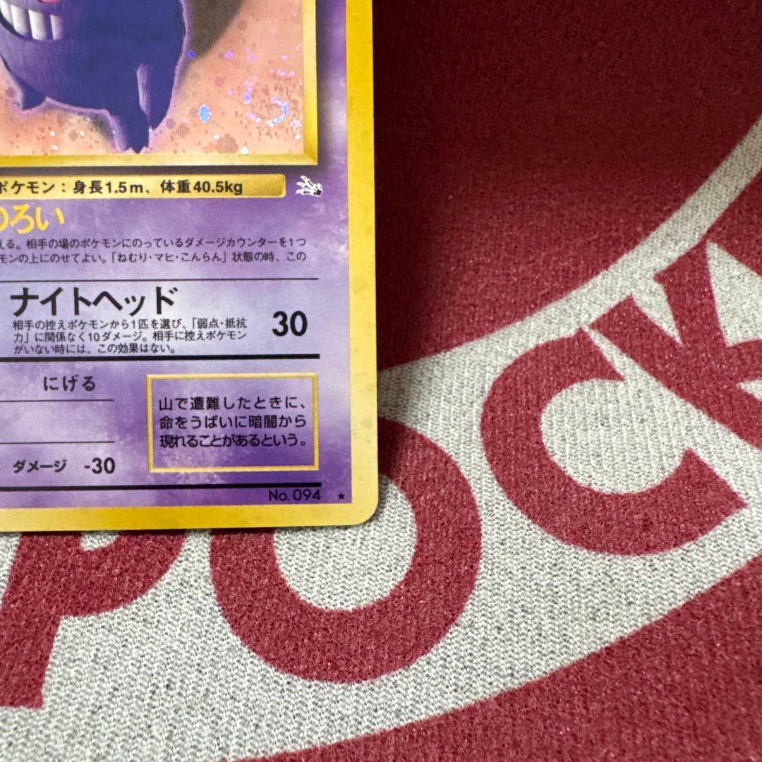 イ*8様 超美品 旧裏 ゲンガー 第3弾拡張パック 化石の秘密