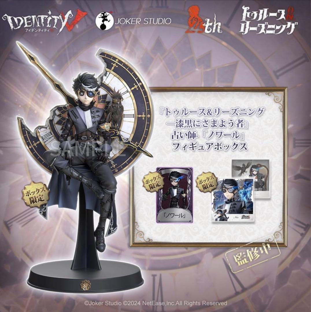 アイデンティティV 第5人格 オフラインパック ノワール 衣装未使用