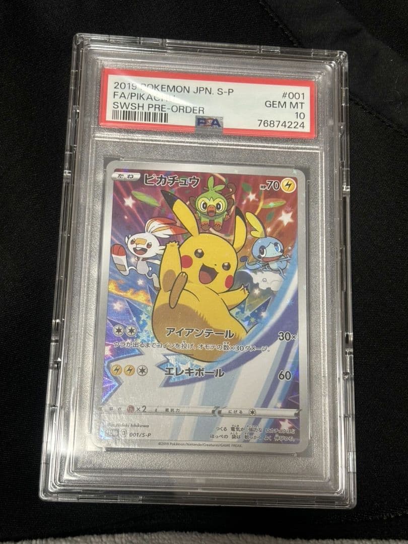 ピカチュウ：ソード&シールド ゲーム購入特典 PROMO S-P PSA10