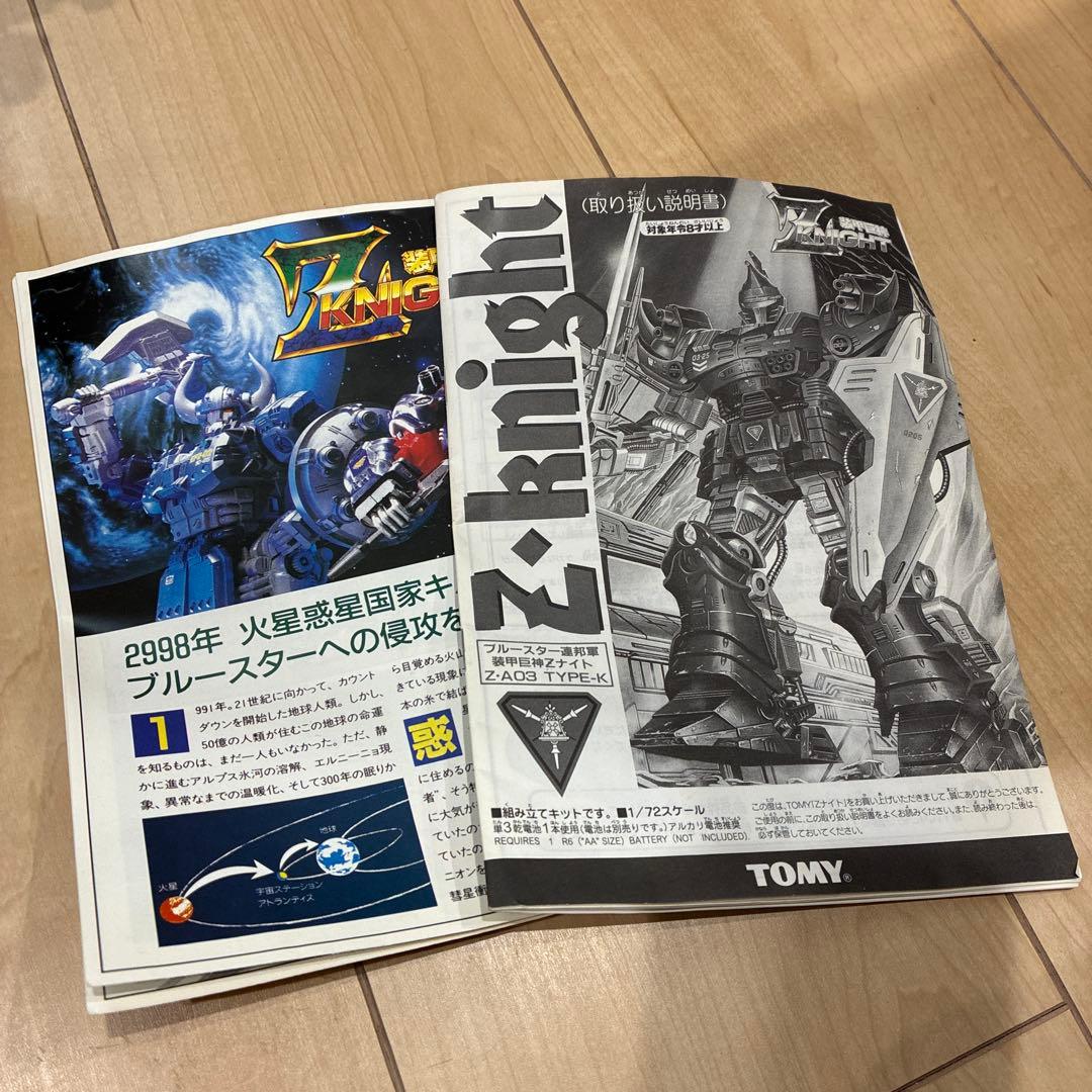 ブルースター連邦軍 装甲巨神Zナイト TOMY ゾイド　動作品