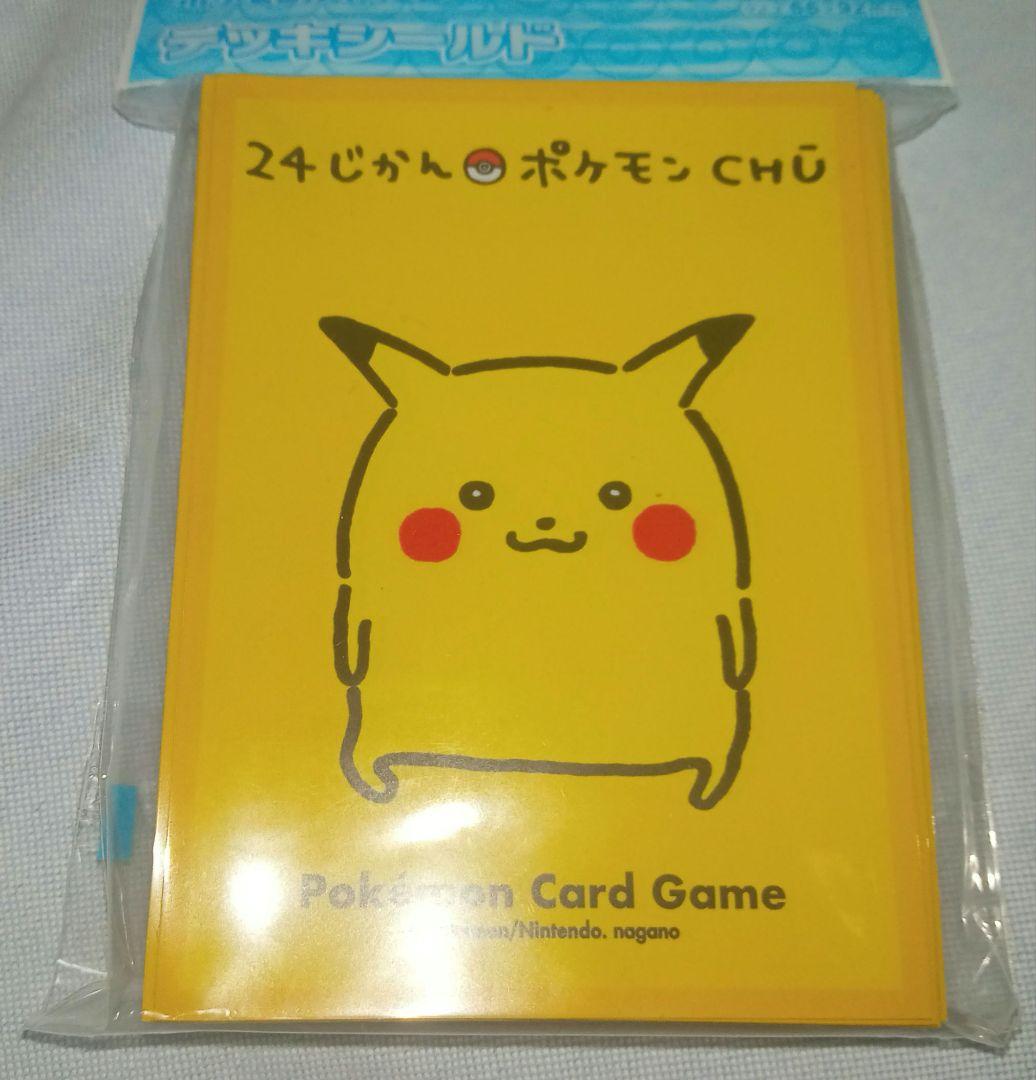 24じかんポケモンCHU　ピカチュウ
