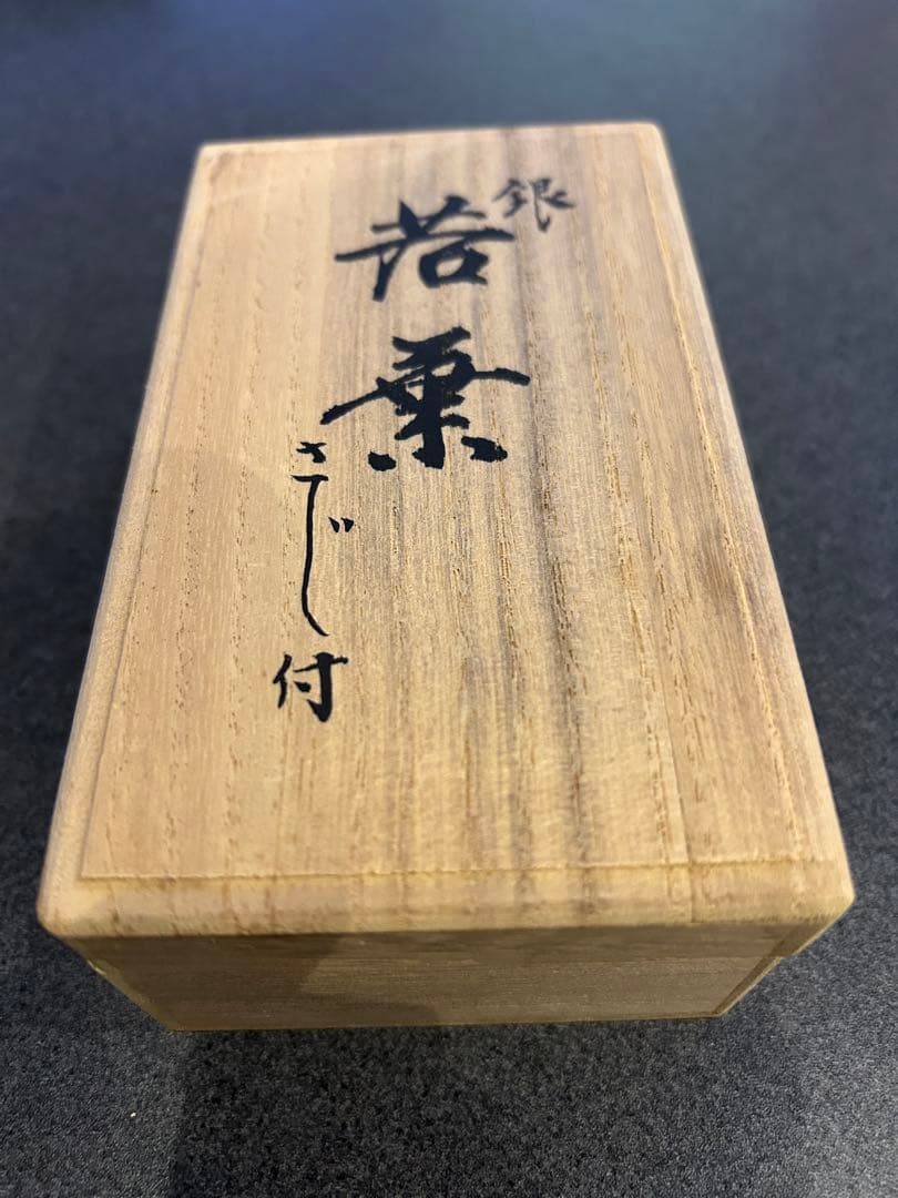 k*n様 尚美堂　銀食器　若葉　さじ付　未使用品