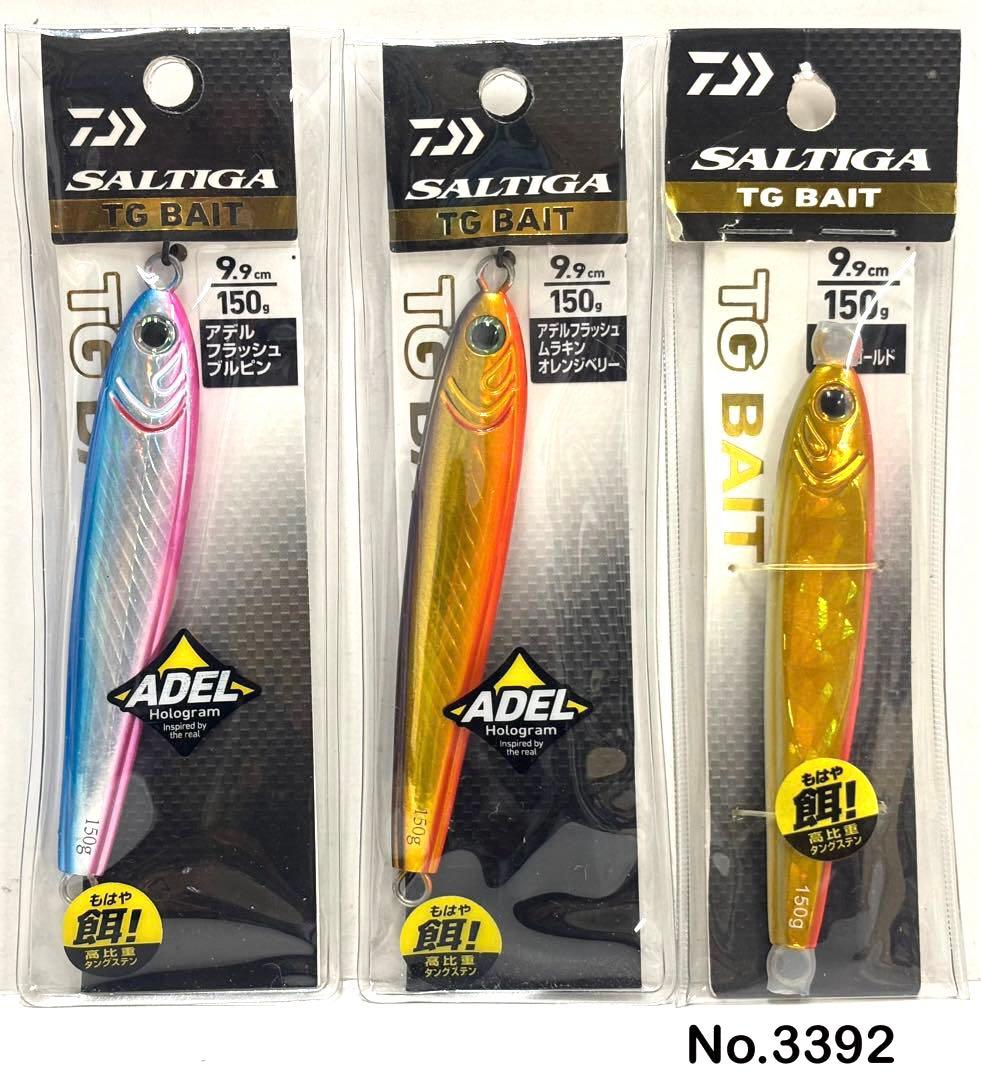 No.3392 SALTIGA TG BAIT 150g 3個