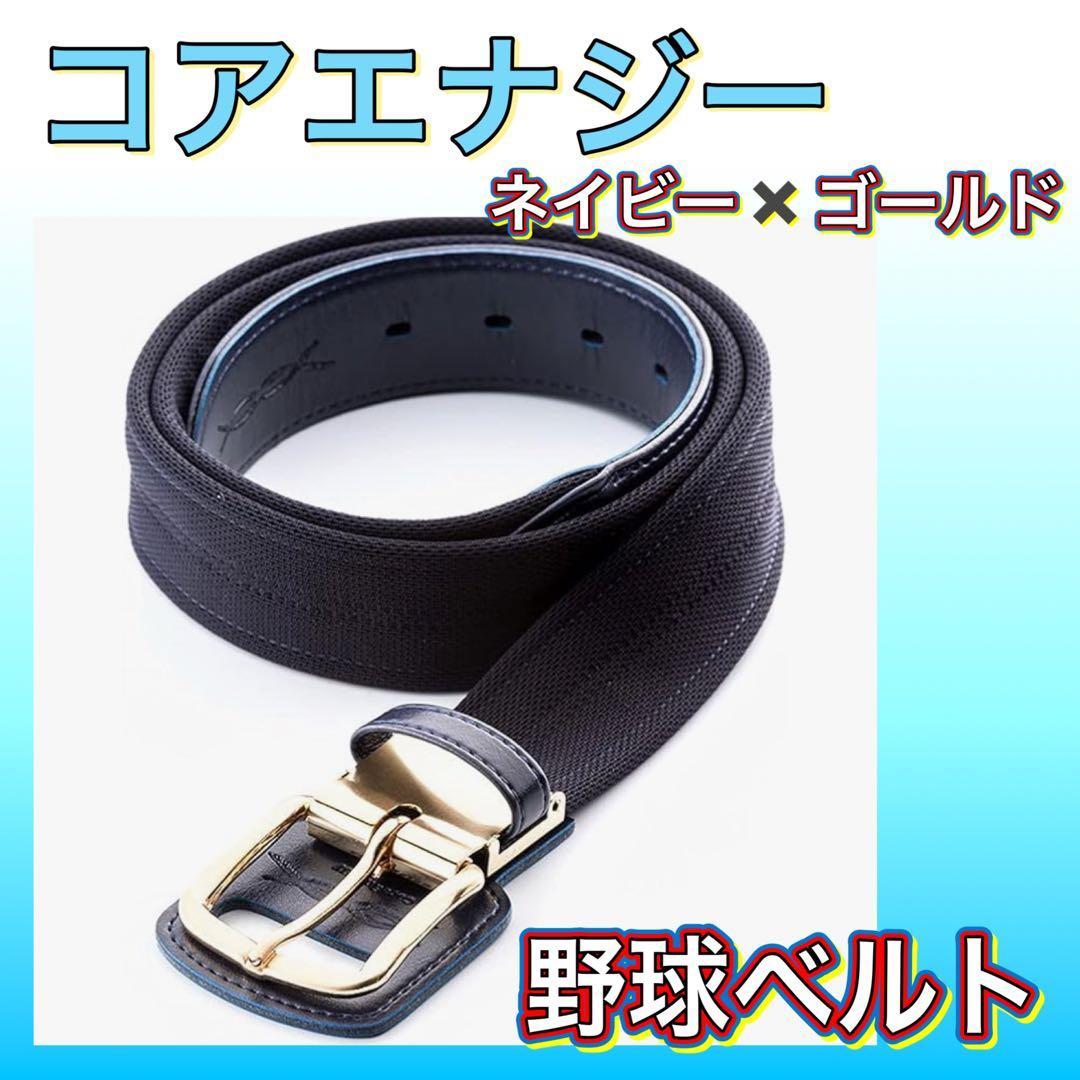 CoreEnergy] ベルト コアエナジー Free Size プロ野球