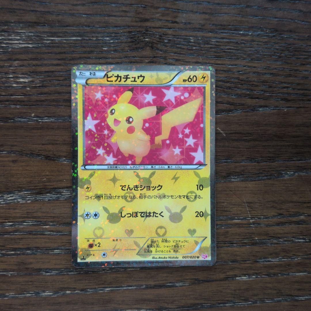 ポケモンカード ピカチュウ 007/020 シャイニーコレクション