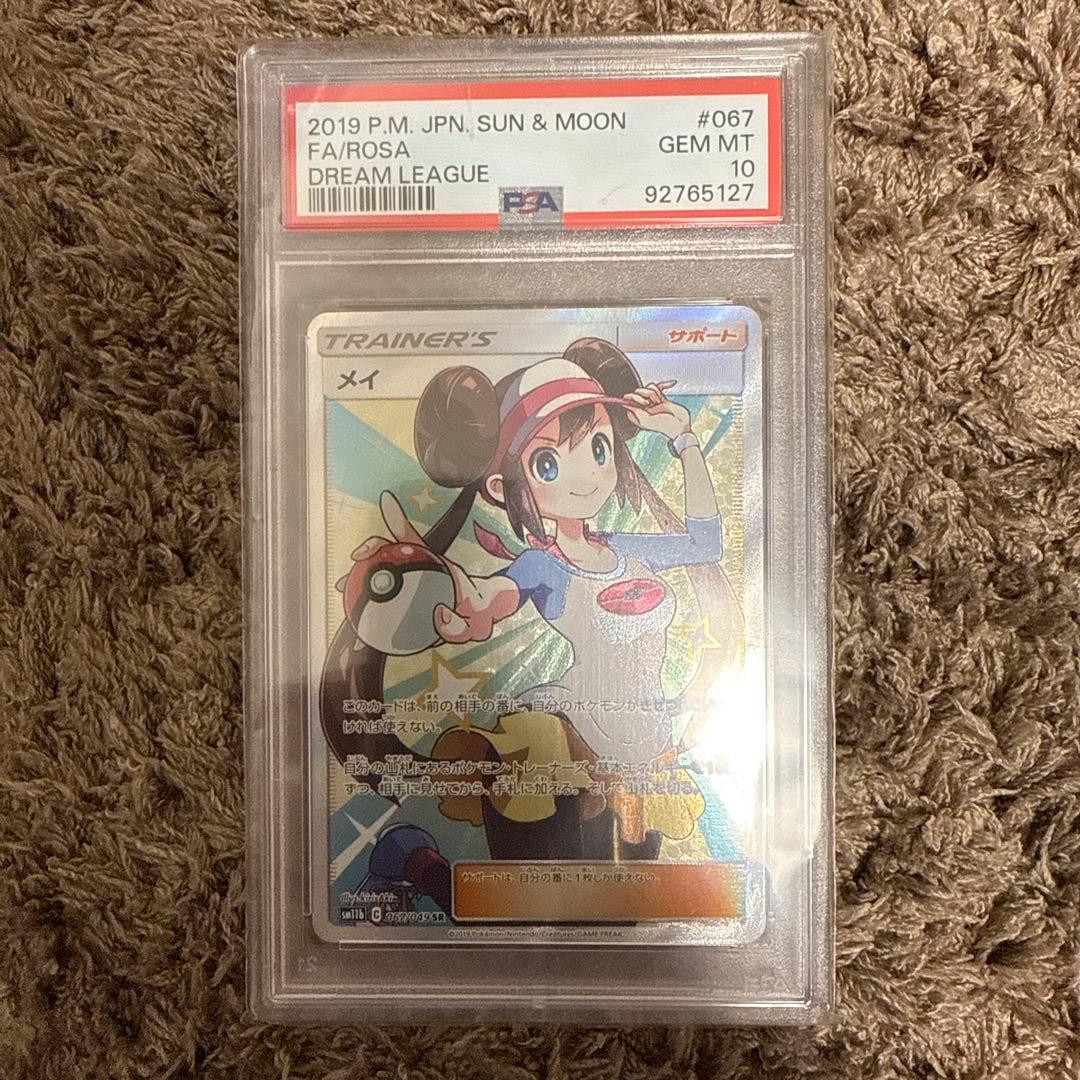 メイ sar psa10