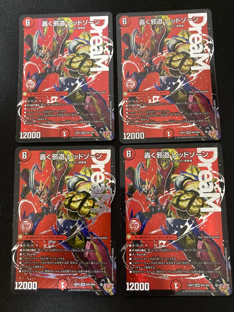 【メルカリ便‼️早めの発送】 25RP3 轟く邪道 レッドゾーン 4枚　①