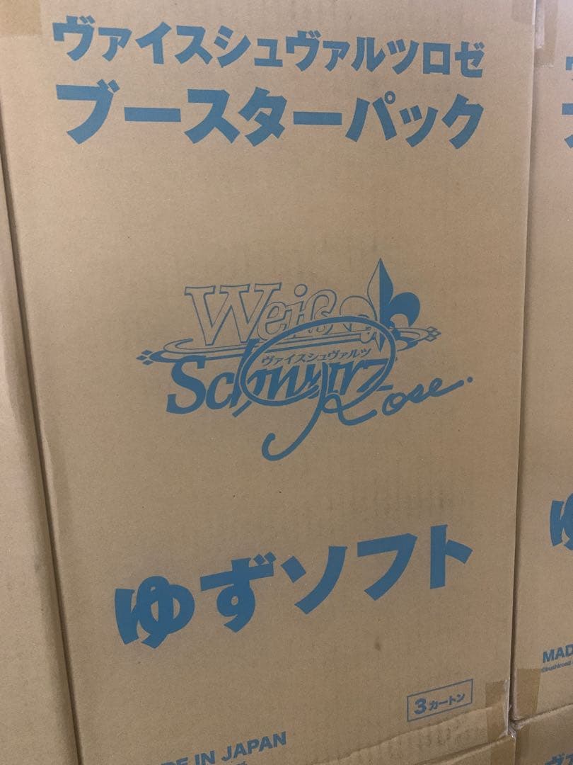 【即日発送】ゆずソフト マスターカートン 3カートン入　ヴァイス
